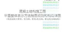 混凝土結(jié)構(gòu)施工圖