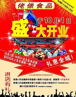 佬俵食品蛋糕開業(yè)彩頁