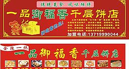千层饼