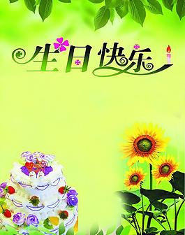 生日快樂