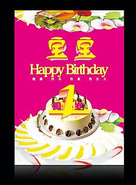 生日背景 生日