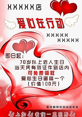 爱心行动