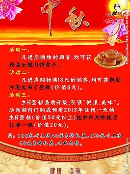 中秋海报