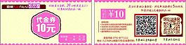 代金券