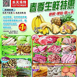 春季生鮮特惠海報(bào)