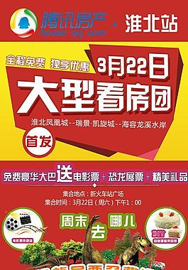 看房團