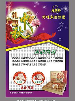 禮惠中秋