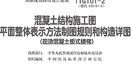 混凝土結(jié)構(gòu)施工圖(現(xiàn)澆混凝土板式樓梯)