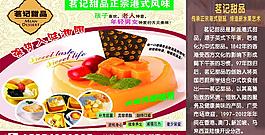 茗記甜品