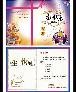 生日快樂賀卡