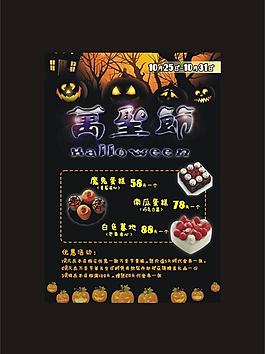 萬圣節 單張 傳單