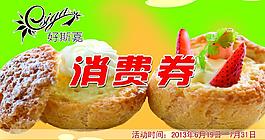 消費券