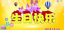 生日快樂