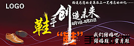 鞋子促銷海報(bào)
