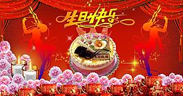 生日快樂