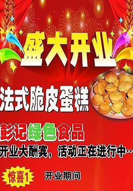盛大開業(yè)