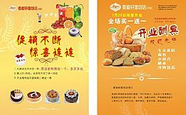 開業(yè)傳單