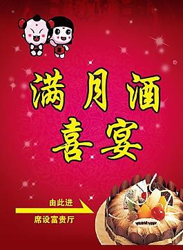 滿月喜宴
