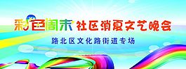 彩色周末