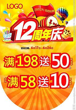 周年慶海報
