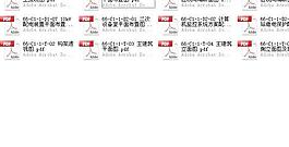 全套66kV变电站电气通用设计方案