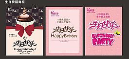 生日祝福