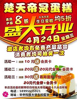 開業(yè)宣傳單