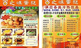 蛋撻傳單