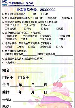 顧客意見卡