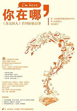 企業(yè)征稿海報(bào)