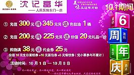 沈記富華