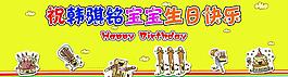 周歲生日背景板
