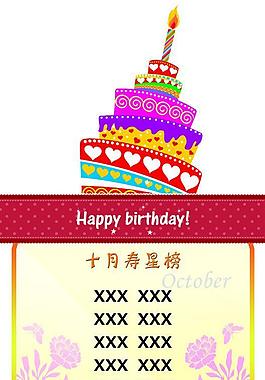 生日祝福寿星榜