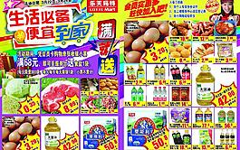 便宜到家宣傳單