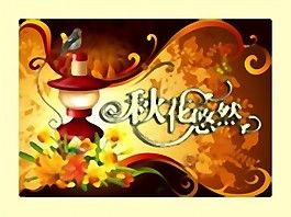 秋天主題的藝術(shù)字體設(shè)計(jì)PSD