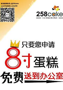 企業試吃海報