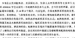 全套地源熱泵工程技術指南