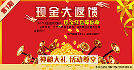 淘寶店鋪現金大反饋促銷海報