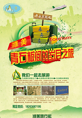 旅游路線宣傳