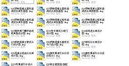 小型農(nóng)田水利工程設(shè)計(jì)圖庫(kù)