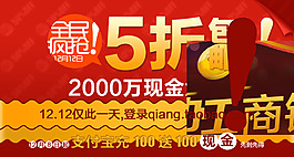 雙十二淘寶店鋪促銷活動(dòng)海報(bào)
