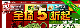 店鋪升級促銷海報
