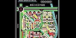 居住小區總平面圖