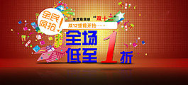 双十二全民疯抢促销海报