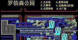 羅勃森公園景觀設(shè)計(jì)圖