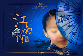 柔情似水古典美PSD地產廣告-江南情
