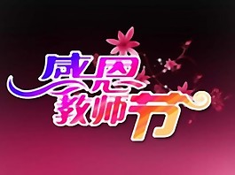 teacher39s節PSD分層