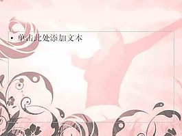 花紋背景PPT模板