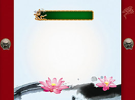 古典荷花PPT模板