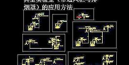 實驗室通風(fēng)柜與排煙罩圖紙
